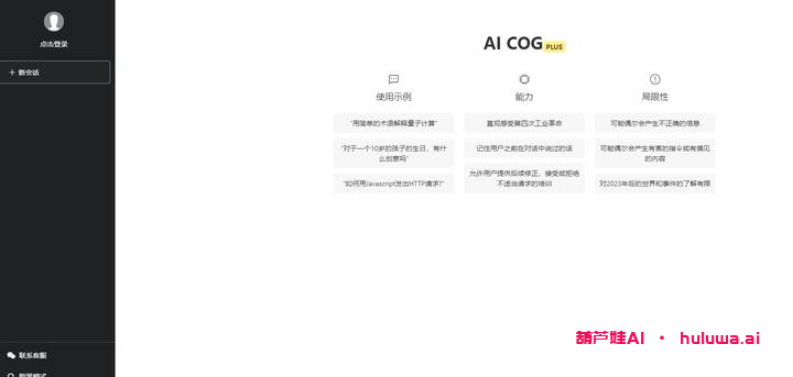 GPT中文站在线版：解锁聊天机器人的无穷魅力