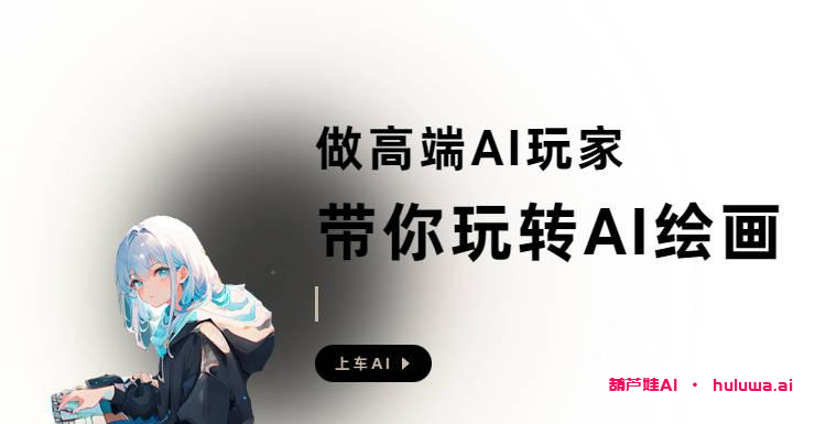 用AI绘画软件创作美轮美奂的艺术作品