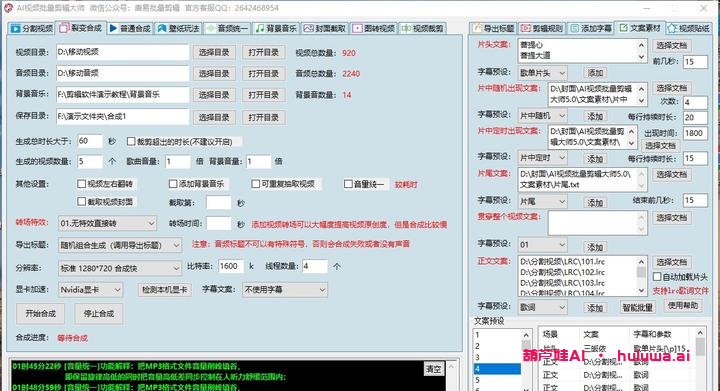 AI自媒体剪辑软件：一键生成高质量原创视频