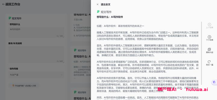 找到最好用的AI写作工具：节省时间，激发创造力