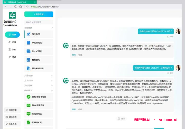AI学习门户网站推荐：新智能Ai和GPT4.0给你超乎想象的AI体验