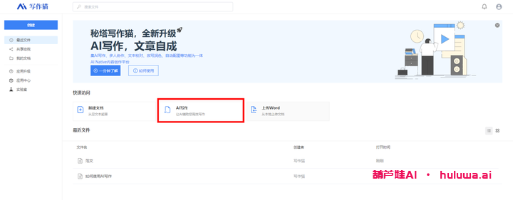 AI写作软件大集合，让你的创作更高效！