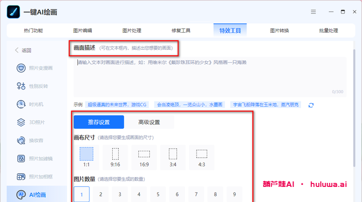 五款入门级AI绘画工具助你成为艺术大师