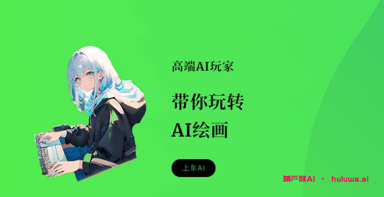 AI绘画生成器：让创作更具灵感和激情！