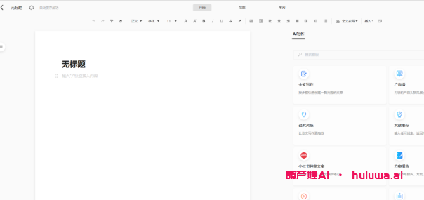 AI写作免费，哪个AI写作软件好用？