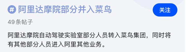 阿里达摩院自动驾驶转入菜鸟集团，发生了什么？