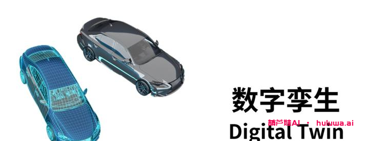 数字孪生与数字人：科技与人类创造的奇迹