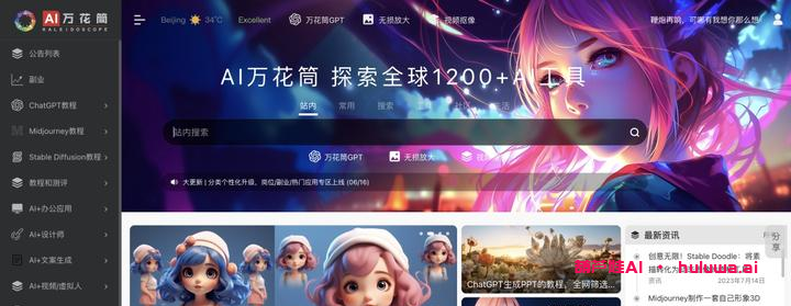 强力推荐：互联网上最全AI工具合集网站！