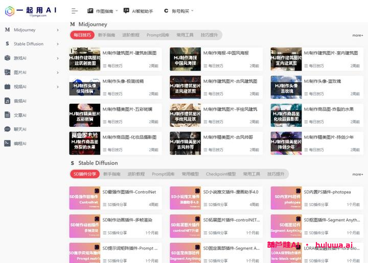 强力推荐：互联网上最全AI工具合集网站！