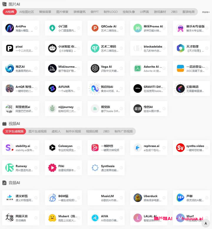 强力推荐：互联网上最全AI工具合集网站！