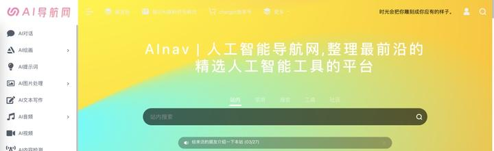 强力推荐：互联网上最全AI工具合集网站！