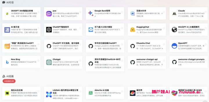 强力推荐：互联网上最全AI工具合集网站！