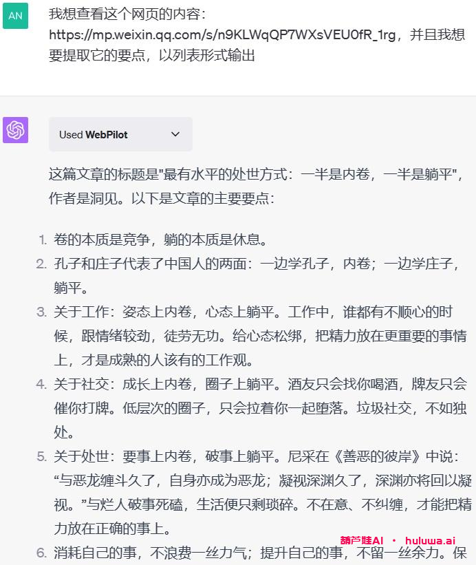 GPT Plus插件体验评测