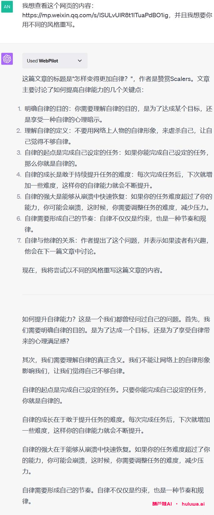 GPT Plus插件体验评测