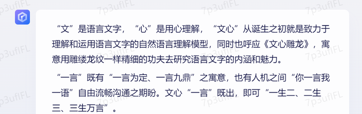 文心一言到底能和GPT相提并论吗？