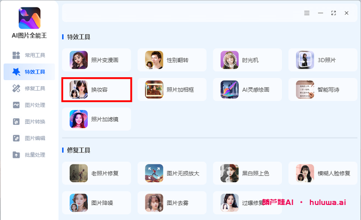 AI换脸工具推荐：玩转古装剧的神奇技能！