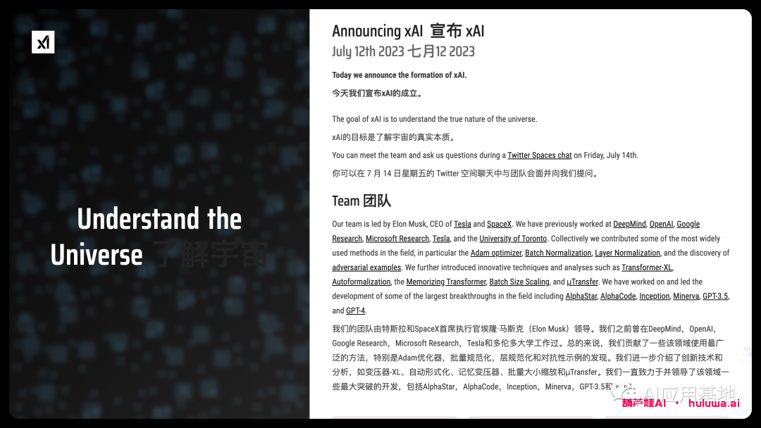 埃隆·马斯克（Elon Musk）的OpenAI竞争对手“xAI”现在有一个网站