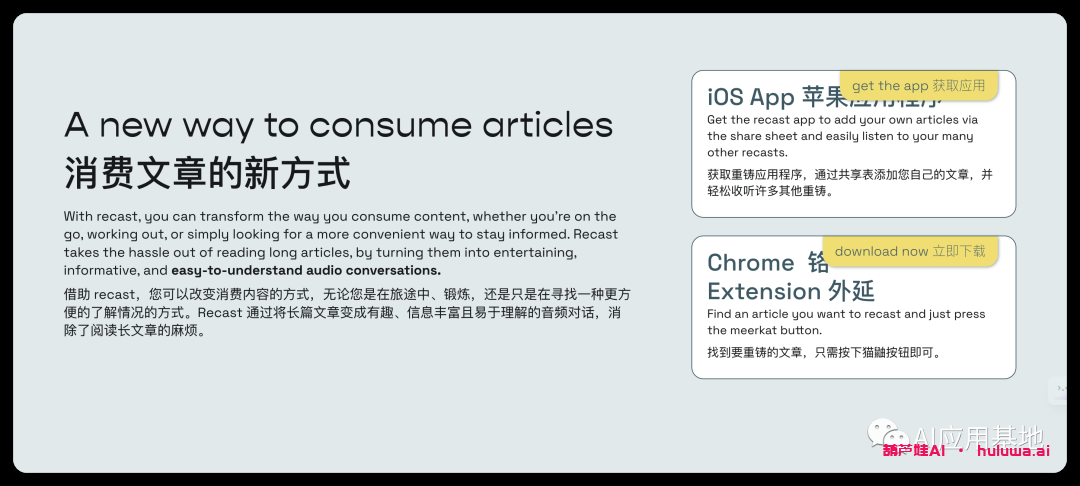 Recast AI 将冗长的文章变成简短的音频对话播客